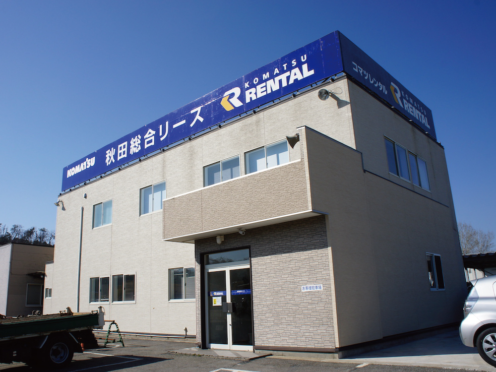 秋田総合リース株式会社