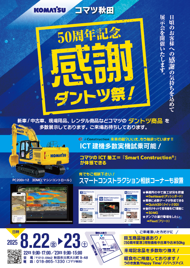 50周年記念感謝ダントツ祭！ 開催のご案内 8月22日(金)～23日(土