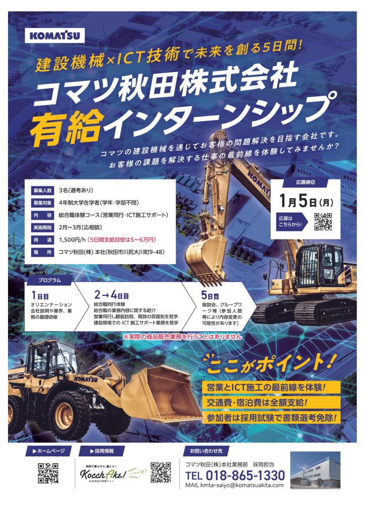 大学生向け】2026年2・3月開催インターンシップ参加者募集中です